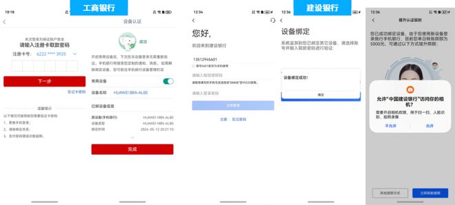 蒙版手机银行APP用户体验分析马德里竞技携手K8易观千帆：鸿(图3)