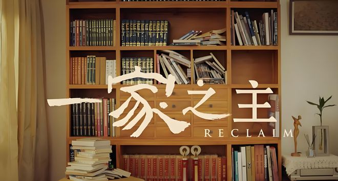 风水中的“一家之主”K8凯发登录正确理解(图4)