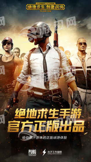 绝地求生pubg