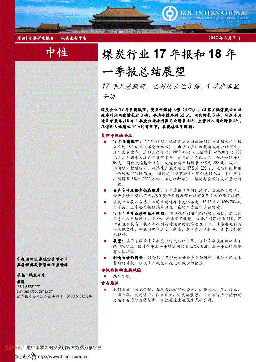 7年业绩靓丽盈利增长近3倍1季度略显平淡